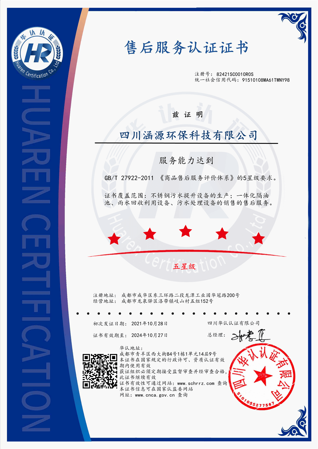 售后服務認證證書