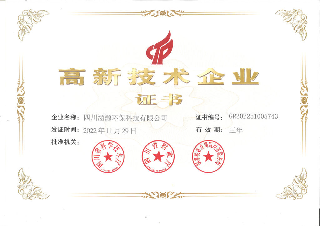 高新技術(shù)企業(yè)