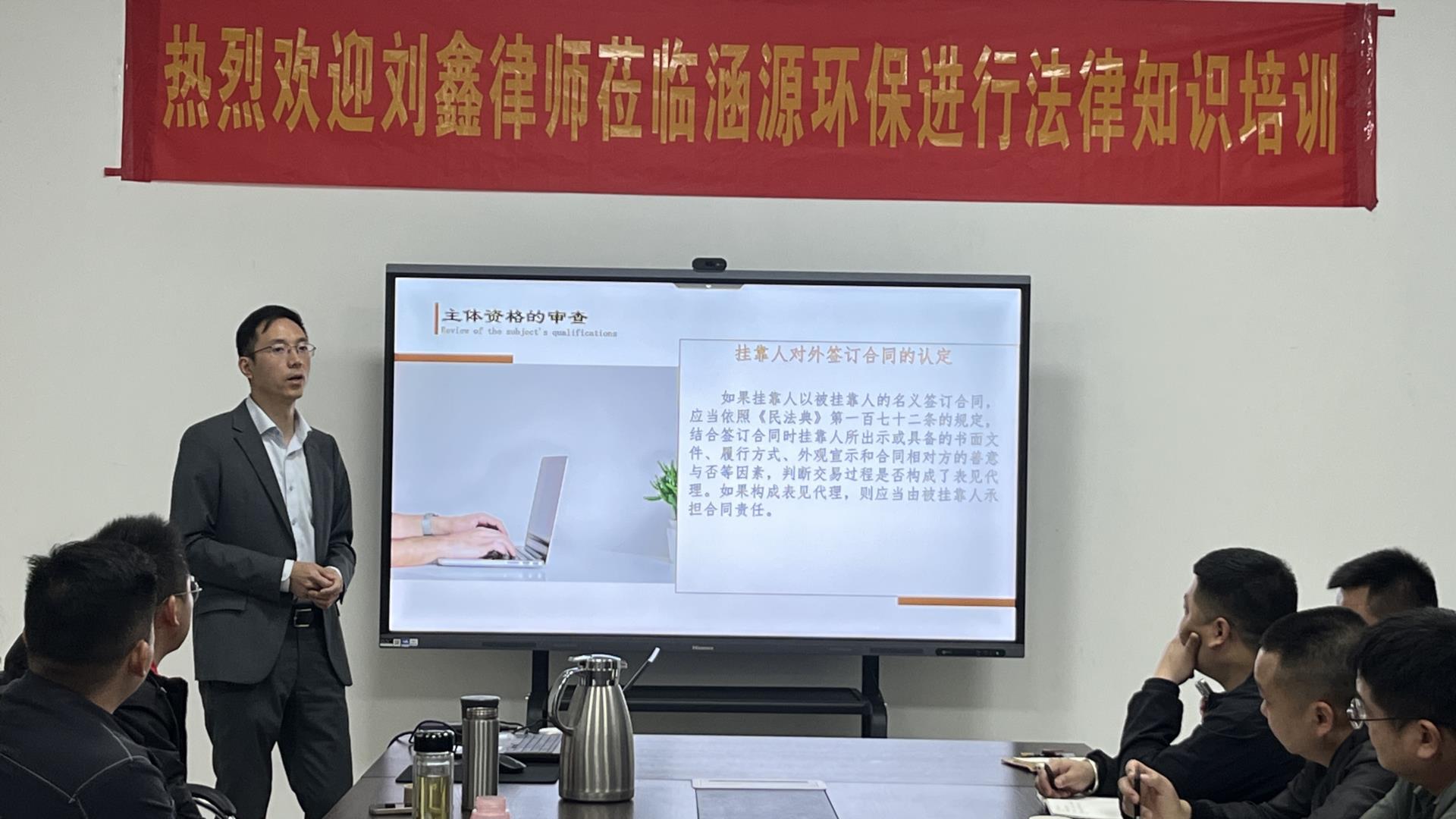 涵源環(huán)保法律培訓